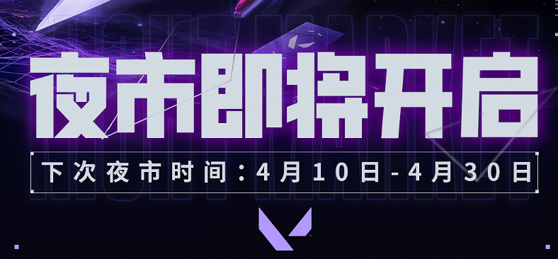 《特戰英豪》夜市4月10號具體開啟時間介紹 《特戰英豪》夜市4月10號具體開啟時間介紹