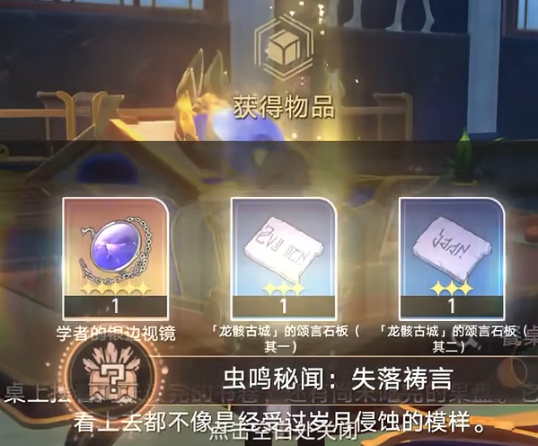 崩壞星穹鐵道蟲鳴秘聞失落禱言成就達成攻略 崩壞星穹鐵道蟲鳴秘聞失落禱言成就達成攻略