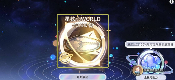 崩壞星穹鐵道星鐵world一天滿級攻略 崩壞星穹鐵道星鐵world一天滿級攻略