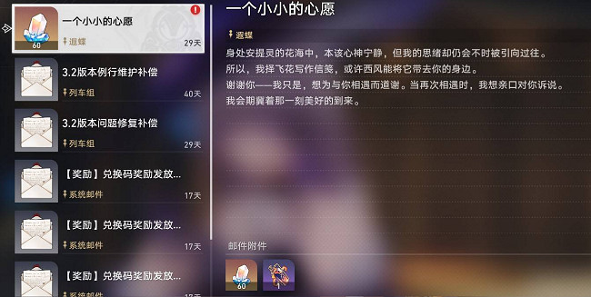 崩壞星穹鐵道3.2遐蝶留下的隱藏兌換碼一覽 崩壞星穹鐵道3.2遐蝶留下的隱藏兌換碼一覽