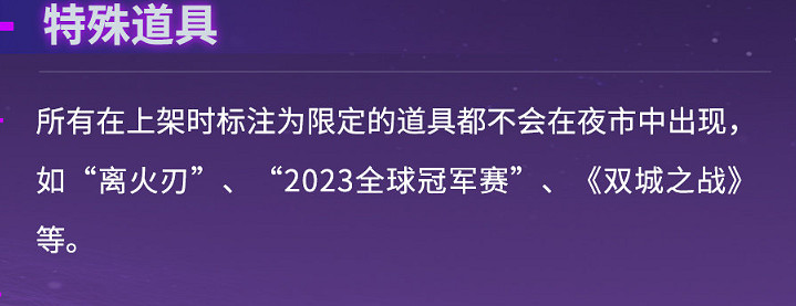 《特戰英豪》夜市規則一覽 《特戰英豪》夜市規則一覽