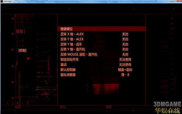 3DM工作室《原型兵器》中文版漢化即將發布