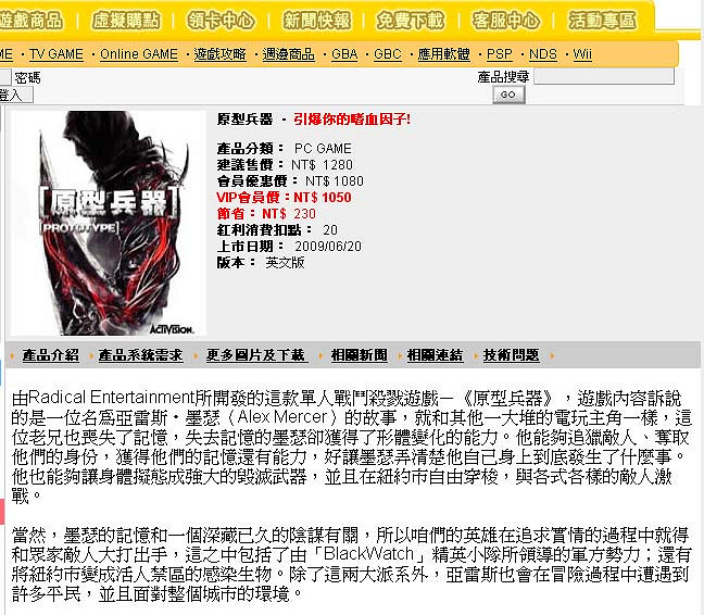 《原型兵器》台灣代理官網並無中文版訊息