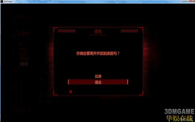 3DM工作室《原型兵器》中文版漢化即將發布