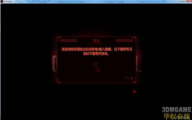 3DM工作室《原型兵器》中文版漢化即將發布