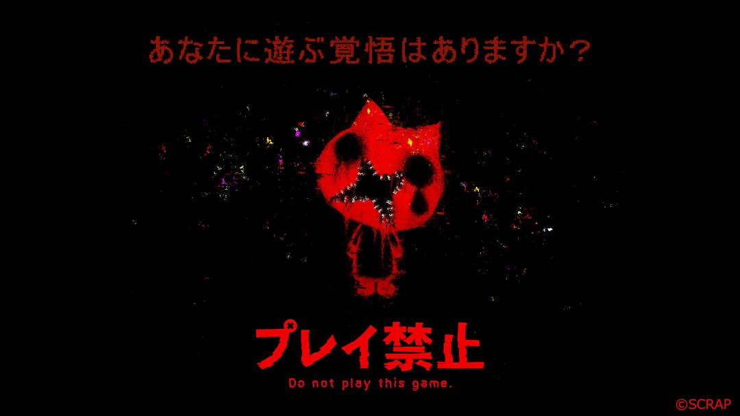 日本恐怖冒險遊戲《別玩》公布 2026年登陸Steam