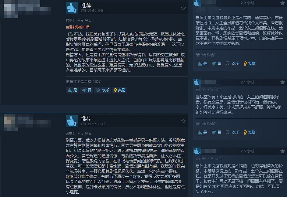 《對不起!我把美女包圍了》Steam特別好評 很吸引人 《對不起!我把美女包圍了》Steam特別好評 很吸引人
