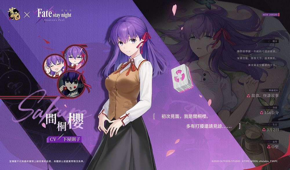 《雀魂》與《Fate/stay night [Heaven&#039;s Feel]》連動