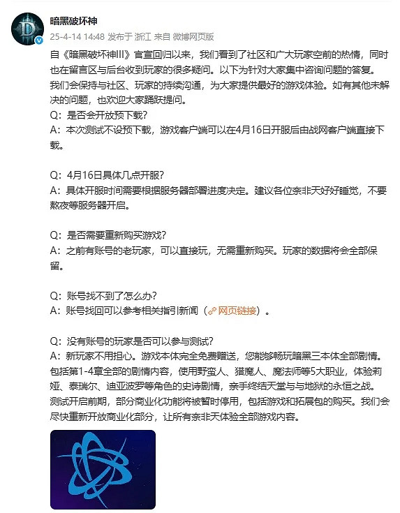 《暗黑3》中國伺服器回歸測試將至：資料保留 部分功能停用