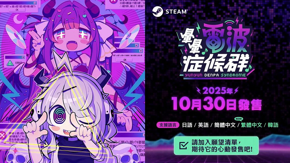 電波歌曲與節奏遊戲《暈暈電波症候群》於10月底上市 電波歌曲與節奏遊戲《暈暈電波症候群》於10月底上市