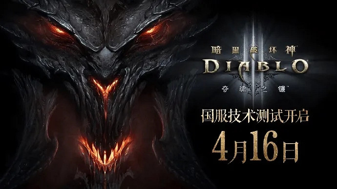 《暗黑3》中國伺服器回歸測試將至：資料保留 部分功能停用