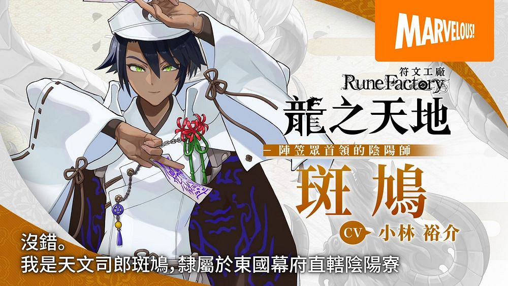 《符文工房》發布“克拉莉絲”與“斑鳩”角色介紹影片