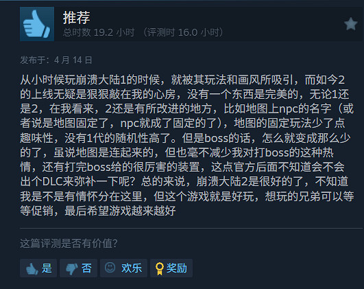 《崩潰大陸2》Steam特別好評:內容更豐富 但價格稍貴! 《崩潰大陸2》Steam特別好評:內容更豐富 但價格稍貴!
