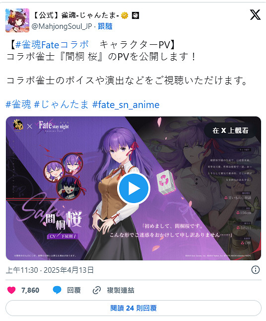 《雀魂》與《Fate/stay night [Heaven&#039;s Feel]》連動