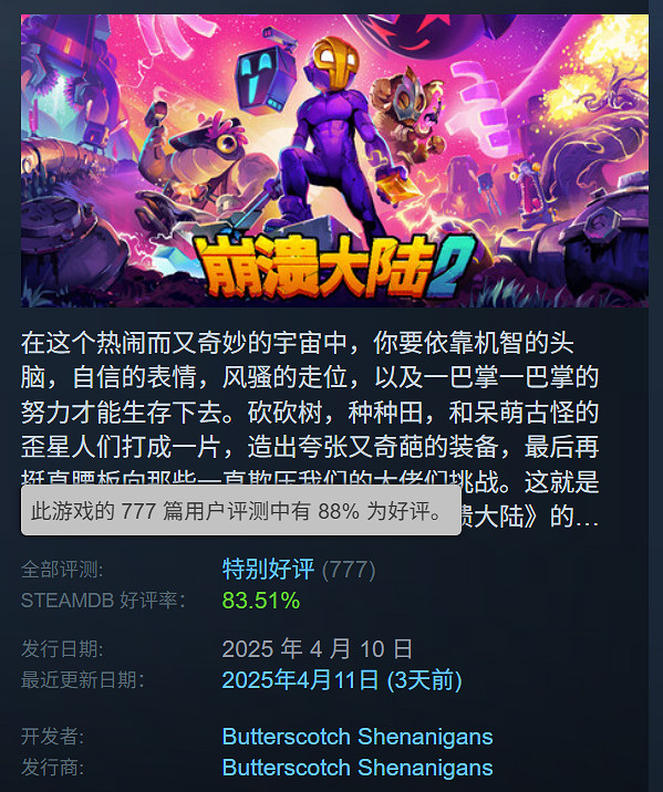 《崩潰大陸2》Steam特別好評:內容更豐富 但價格稍貴! 《崩潰大陸2》Steam特別好評:內容更豐富 但價格稍貴!