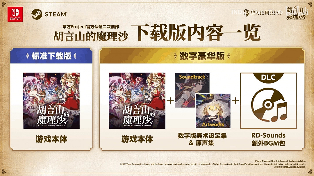 東方官認二創《胡言山的魔理沙》發布預告片 9月19日上線 東方官認二創《胡言山的魔理沙》發布預告片 9月19日上線