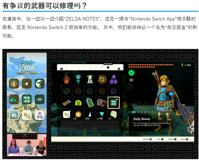 《塞爾達傳說》Switch2版似乎加入了可修武器的道具 《塞爾達傳說》Switch2版似乎加入了可修武器的道具