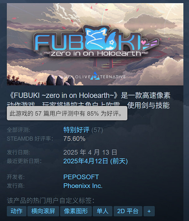 白上吹雪2D動作遊戲《FUBUKI》發售! Steam特別好評 白上吹雪2D動作遊戲《FUBUKI》發售! Steam特別好評