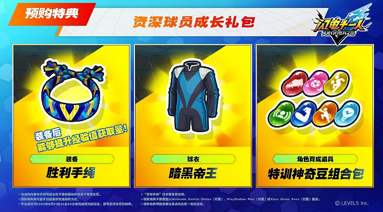 《閃電十一人 英雄們的勝利之路》將於2025年8月22日發售! 《閃電十一人 英雄們的勝利之路》將於2025年8月22日發售!