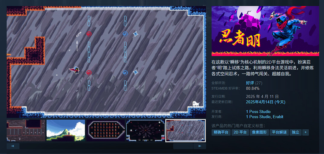 2D平台冒險遊戲《忍者明》正式發售！Steam首發32元