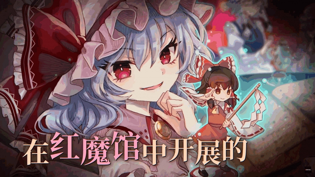 東方官認二創《胡言山的魔理沙》發布預告片 9月19日上線 東方官認二創《胡言山的魔理沙》發布預告片 9月19日上線
