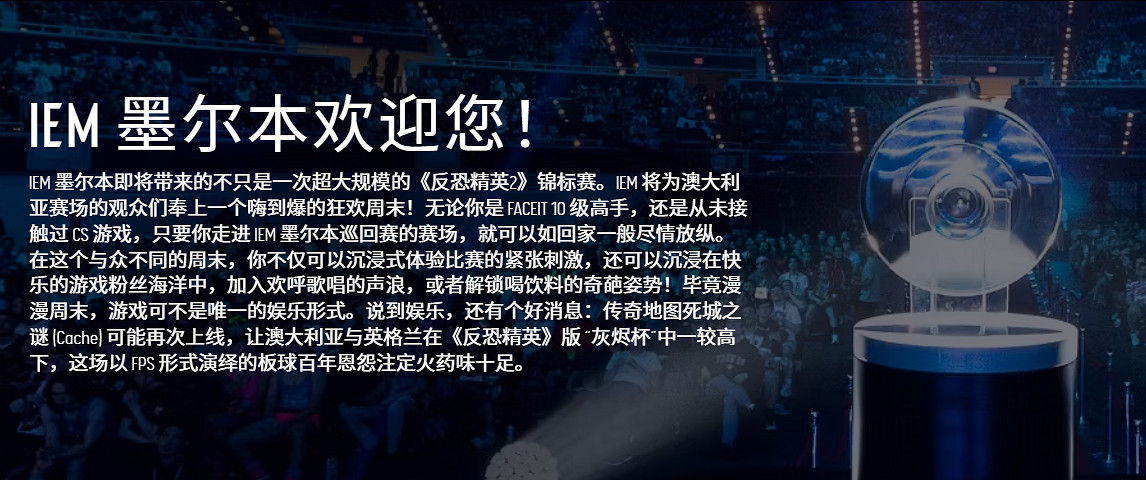 《CS2》最新IEM墨爾本賽製介紹 《CS2》最新IEM墨爾本賽製介紹
