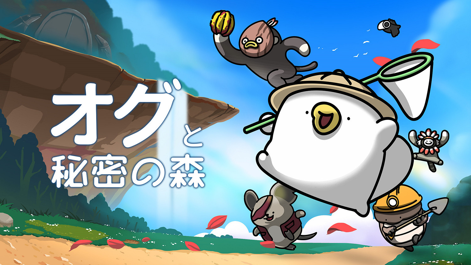 Switch版《奧格與秘密森林》4.29發售 預訂有折扣及獎勵 Switch版《奧格與秘密森林》4.29發售 預訂有折扣及獎勵