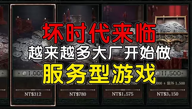 PC玩家2024年消費達1.2兆!比起新遊戲更喜歡小額付費 PC玩家2024年消費達1.2兆!比起新遊戲更喜歡小額付費