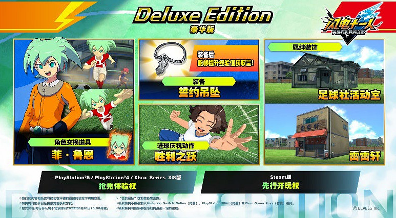 《閃電十一人 英雄們的勝利之路》將於2025年8月22日發售! 《閃電十一人 英雄們的勝利之路》將於2025年8月22日發售!