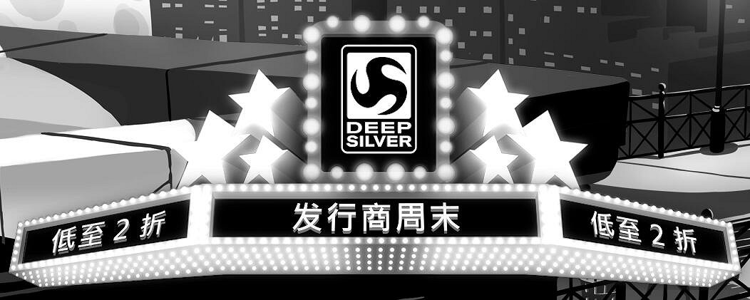 Steam發行商特賣:Deep Silver和世嘉遊戲促銷 Steam發行商特賣:Deep Silver和世嘉遊戲促銷
