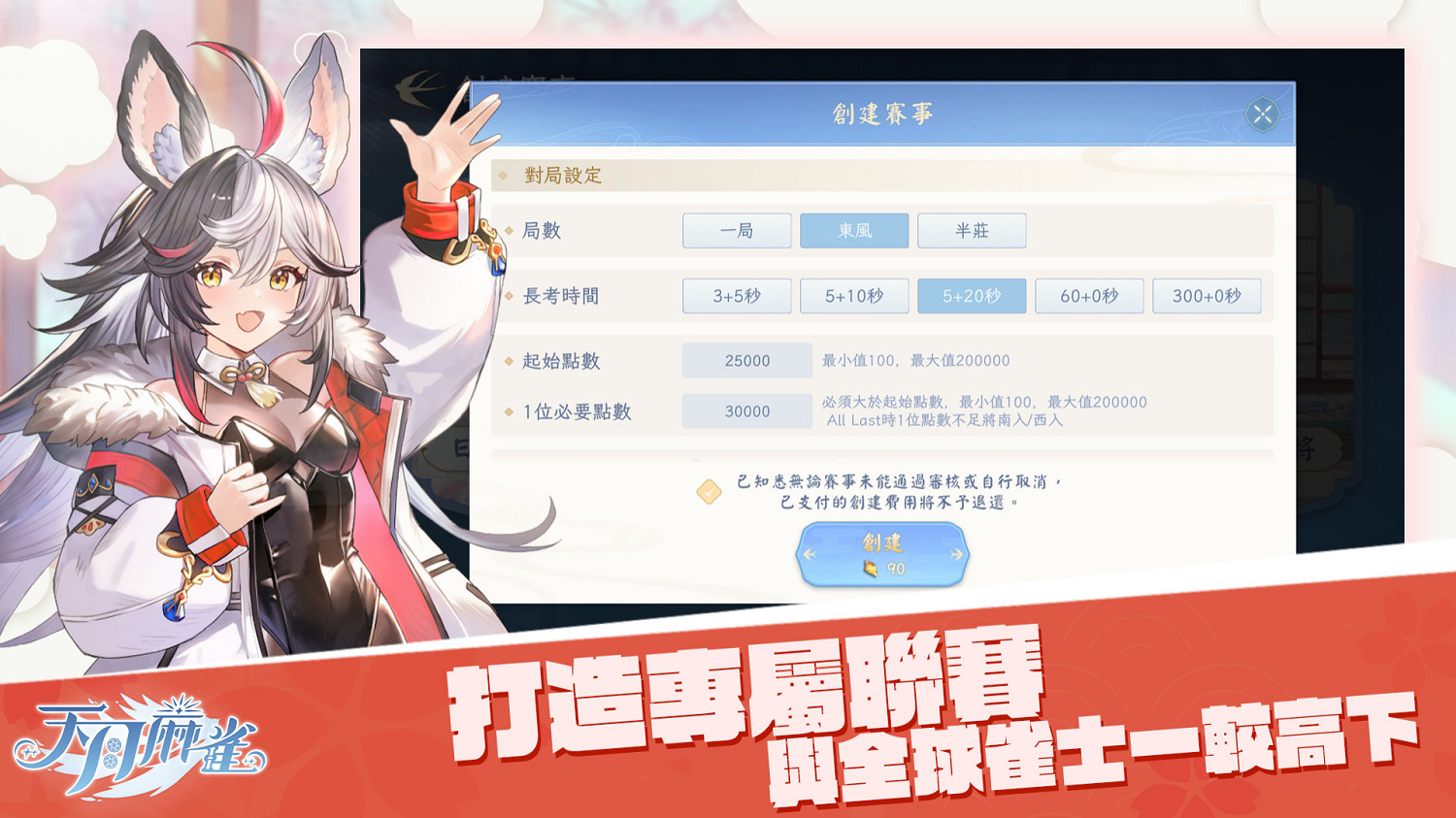 彩蛋尋蹤!《天月麻雀》新雀士「諾諾兔」登場、比賽場系統上線 彩蛋尋蹤!《天月麻雀》新雀士「諾諾兔」登場、比賽場系統上線