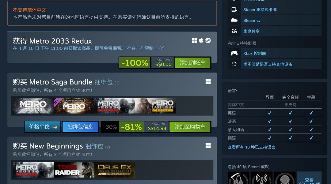 慶祝《地鐵》15周年 《戰慄深隧2033：復刻版》48小時免費領取