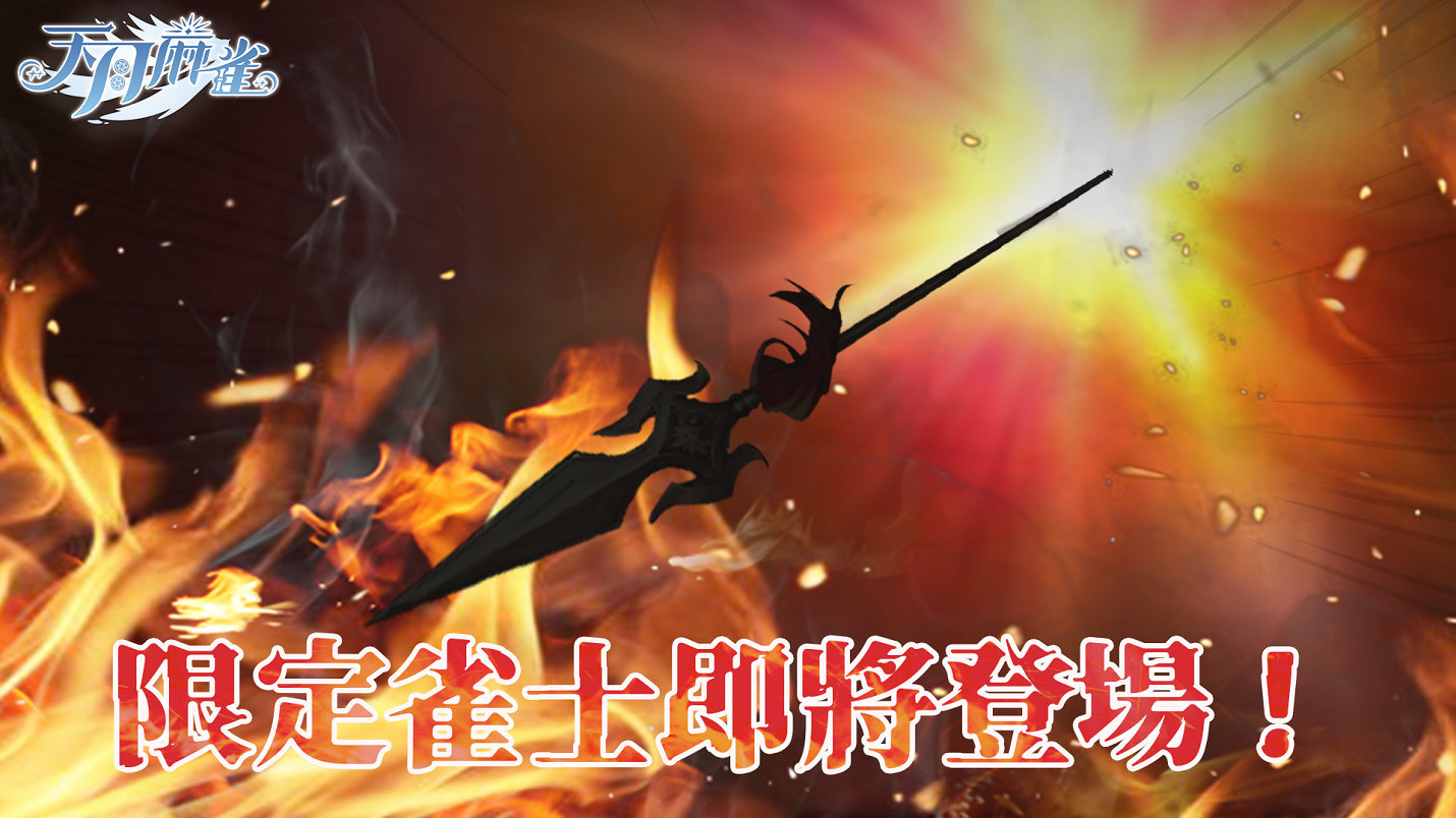 彩蛋尋蹤!《天月麻雀》新雀士「諾諾兔」登場、比賽場系統上線 彩蛋尋蹤!《天月麻雀》新雀士「諾諾兔」登場、比賽場系統上線