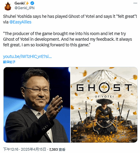 吉田修平試玩《羊蹄山之魂》:遊戲的體驗非常美妙! 吉田修平試玩《羊蹄山之魂》:遊戲的體驗非常美妙!