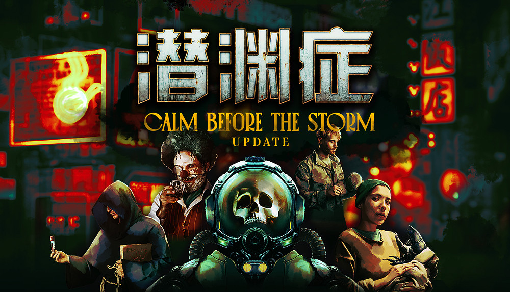 恐怖遊戲《潛淵症》新版本“暴風雨前的寧靜”內容豐富 恐怖遊戲《潛淵症》新版本“暴風雨前的寧靜”內容豐富