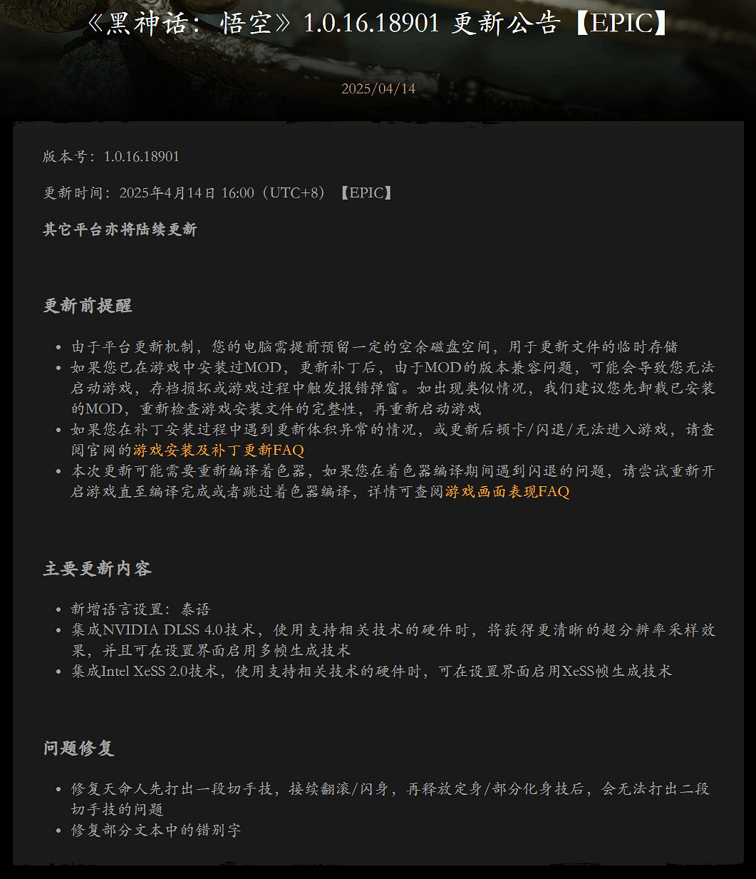 《黑神話:悟空》Epic版大更新!新增泰語、兩大技術 《黑神話:悟空》Epic版大更新!新增泰語、兩大技術