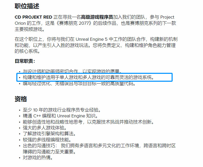 招聘訊息暗示《電馭叛客2077》續作或支援多人模式! 招聘訊息暗示《電馭叛客2077》續作或支援多人模式!