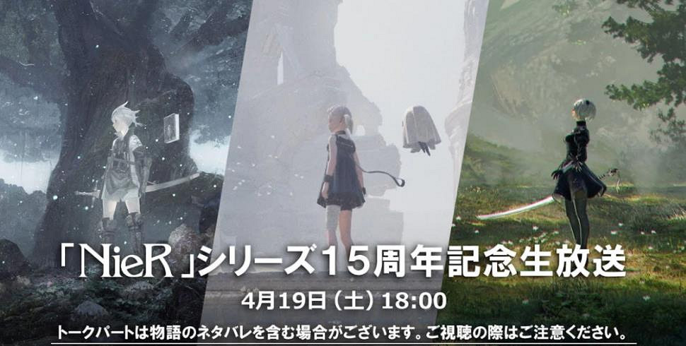 會有新作消息嗎?《尼爾》15周年直播活動4月19日舉行 會有新作消息嗎?《尼爾》15周年直播活動4月19日舉行