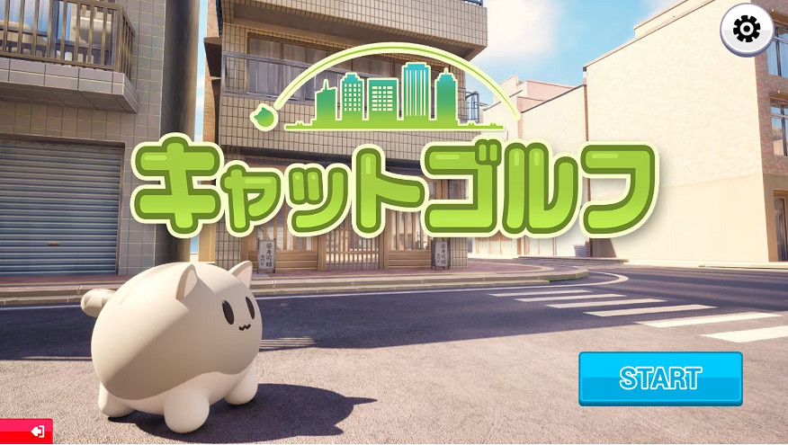 Q彈貓咪當球打《不尋常的高爾夫貓》公布！圓圓小貓咪