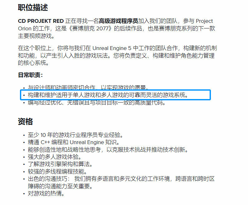 招聘暗藏玄機？《電馭叛客2077》續作或添多人玩法