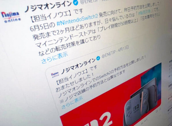 集思廣益 日本大型電器商場公開募集Switch 2黃牛對策 集思廣益 日本大型電器商場公開募集Switch 2黃牛對策