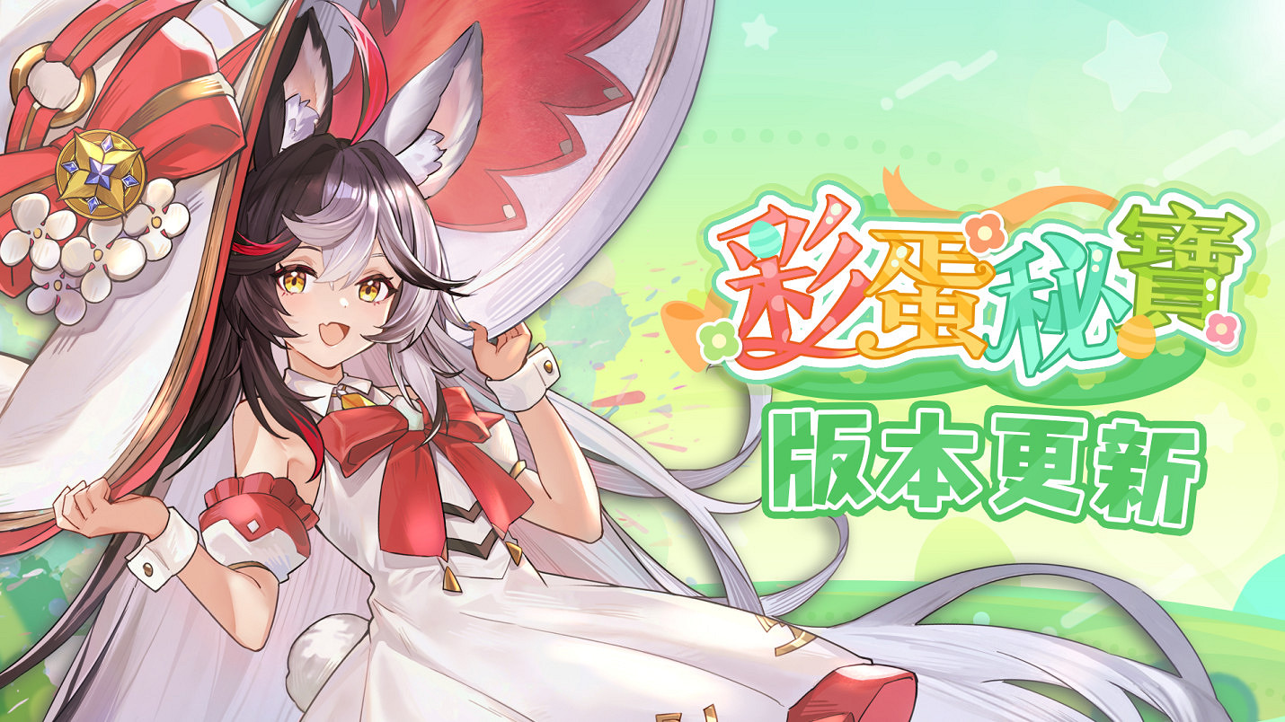 彩蛋尋蹤!《天月麻雀》新雀士「諾諾兔」登場、比賽場系統上線 彩蛋尋蹤!《天月麻雀》新雀士「諾諾兔」登場、比賽場系統上線