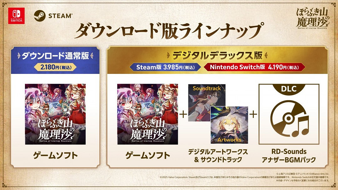 東方Project官方認證二次創作RPG《胡言山的魔理沙》9月19日上市! 東方Project官方認證二次創作RPG《胡言山的魔理沙》9月19日上市!