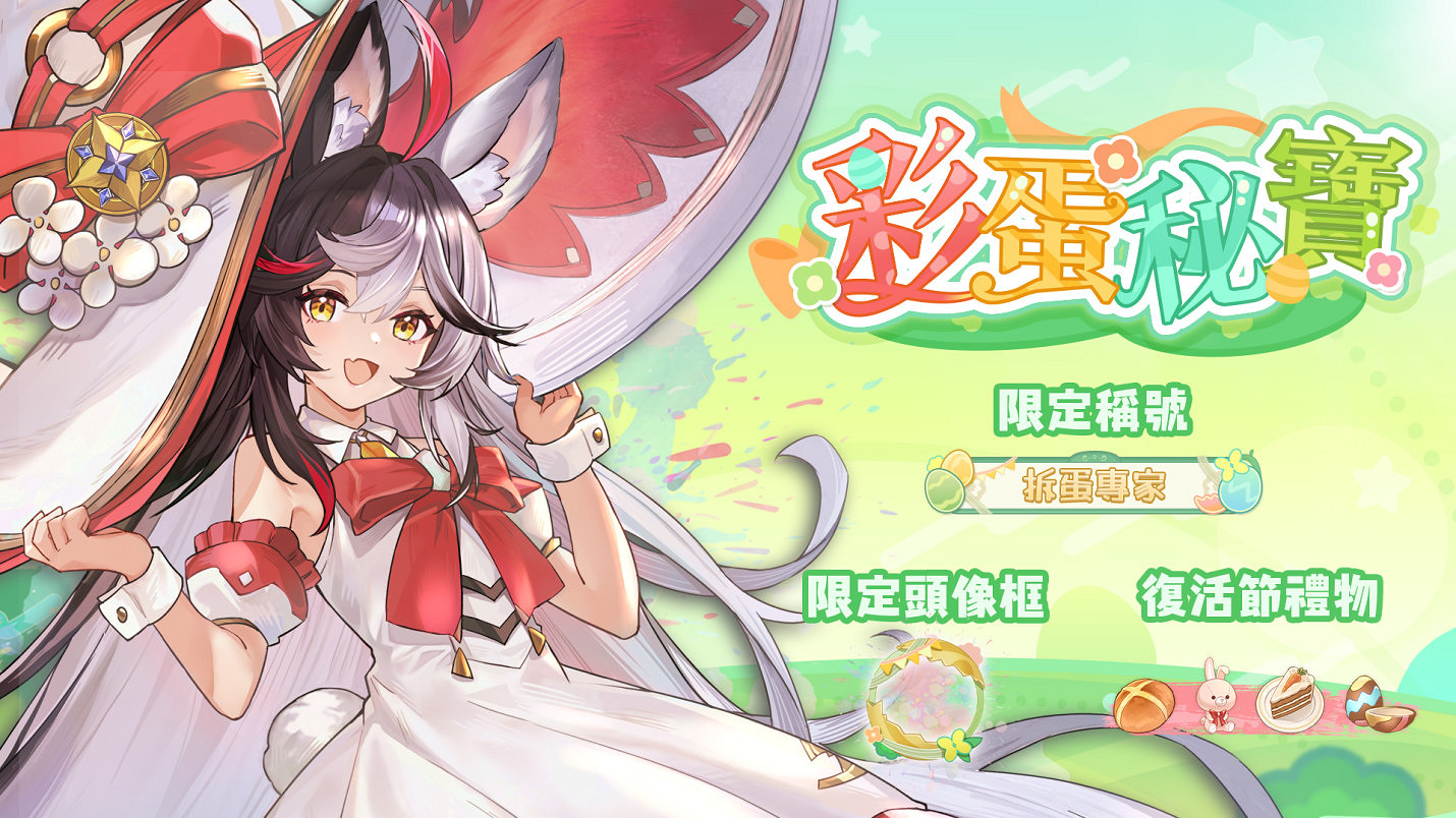 彩蛋尋蹤!《天月麻雀》新雀士「諾諾兔」登場、比賽場系統上線 彩蛋尋蹤!《天月麻雀》新雀士「諾諾兔」登場、比賽場系統上線