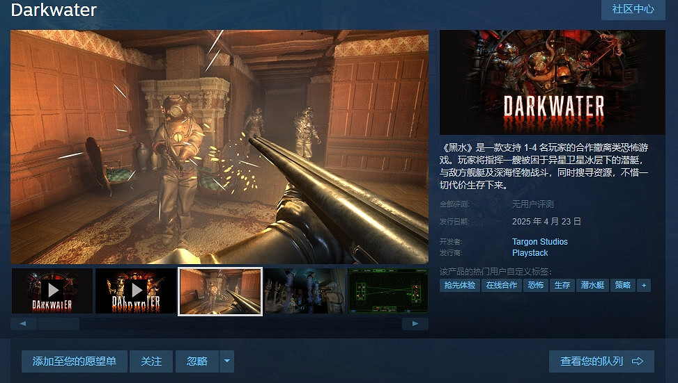 Co-op潛艇恐怖遊戲《黑水》4月23日開啟搶先體驗