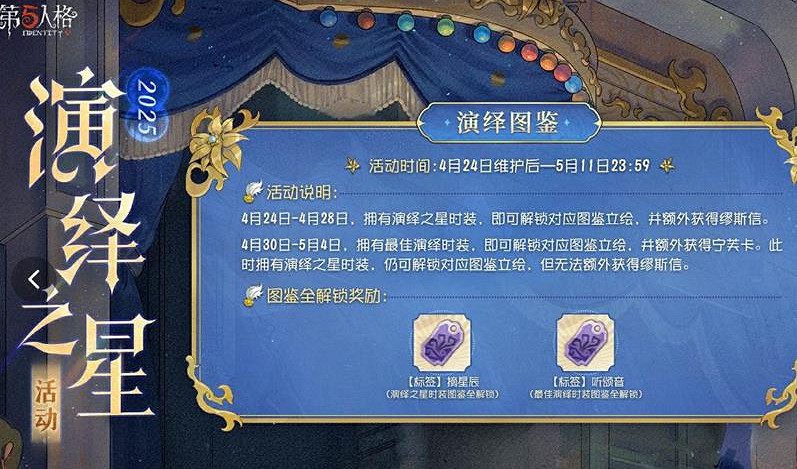 第五人格演繹之星活動開啟時間