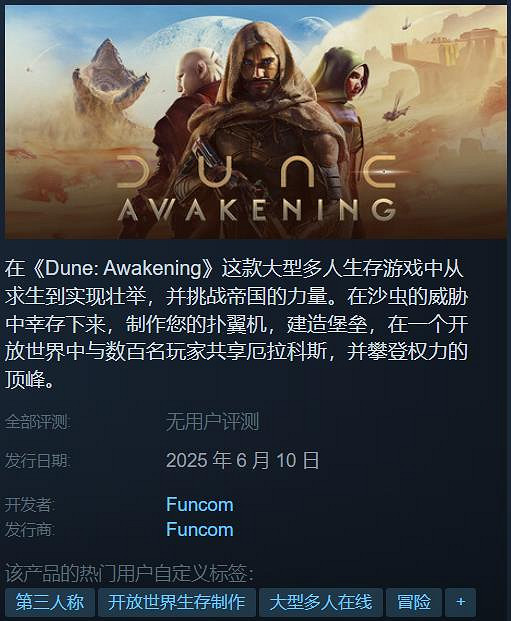 《沙丘：覺醒》最終PC配置要求公布：推薦顯卡RTX3070