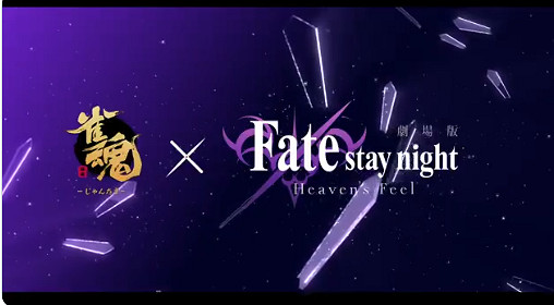 《雀魂》與《劇場版 Fate/stay》連動公開雀士“Archer” 《雀魂》與《劇場版 Fate/stay》連動公開雀士“Archer”