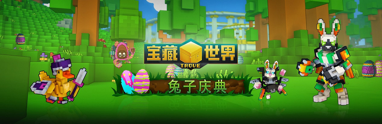 《寶藏世界》春日三重奏：龍之試煉、兔子節狂歡與Steam春促同步上線！