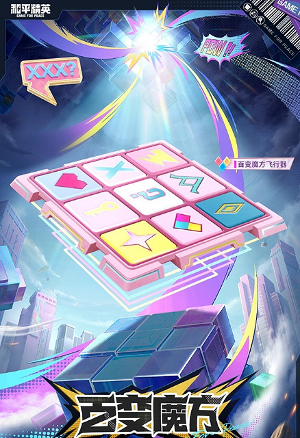 和平精英百變魔方皮膚保底價格 和平精英百變魔方皮膚保底價格